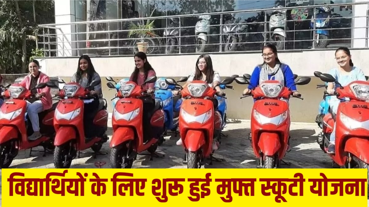 MP Board Free Scooty Yojana