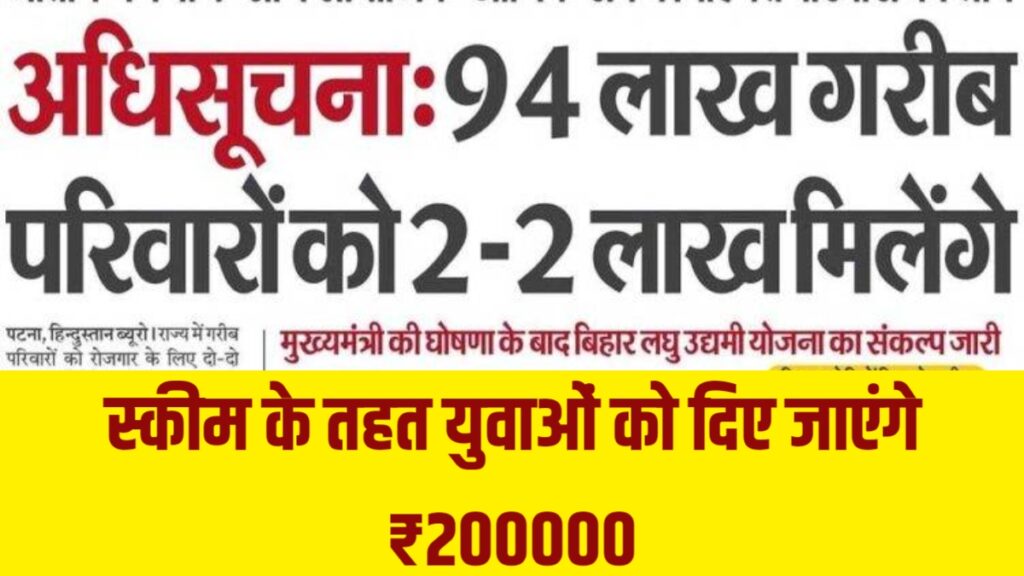 Bihar Laghu Udyami Yojana