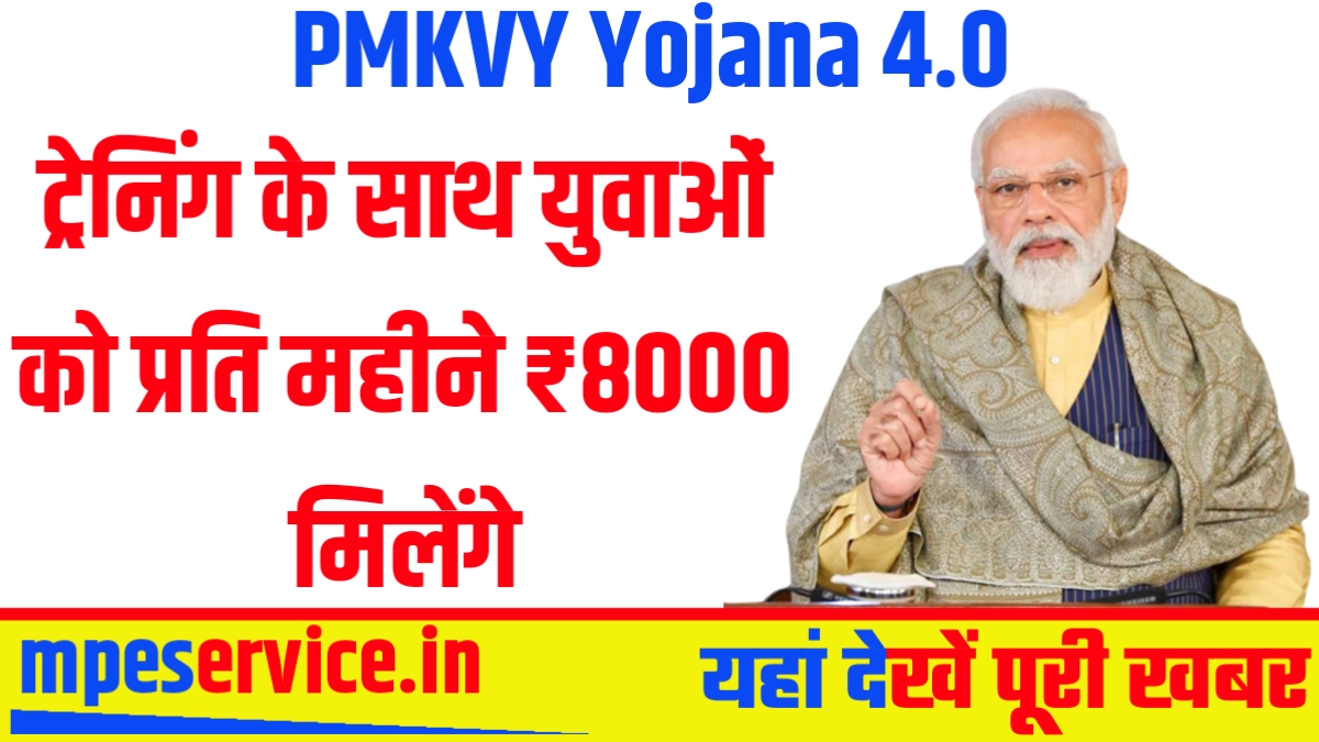 PMKVY Yojana 4.0
