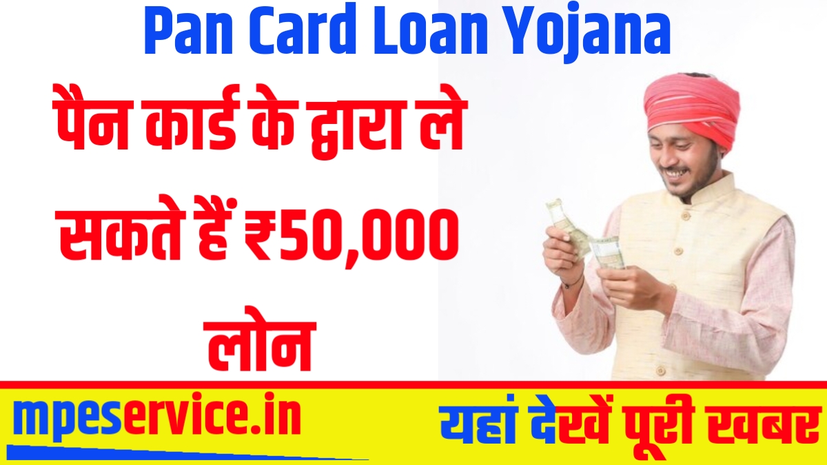 Pan Card Loan Yojana