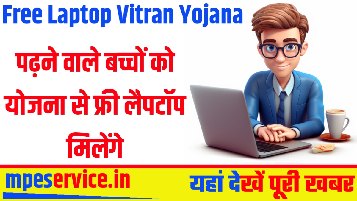 Free Laptop Vitran Yojana