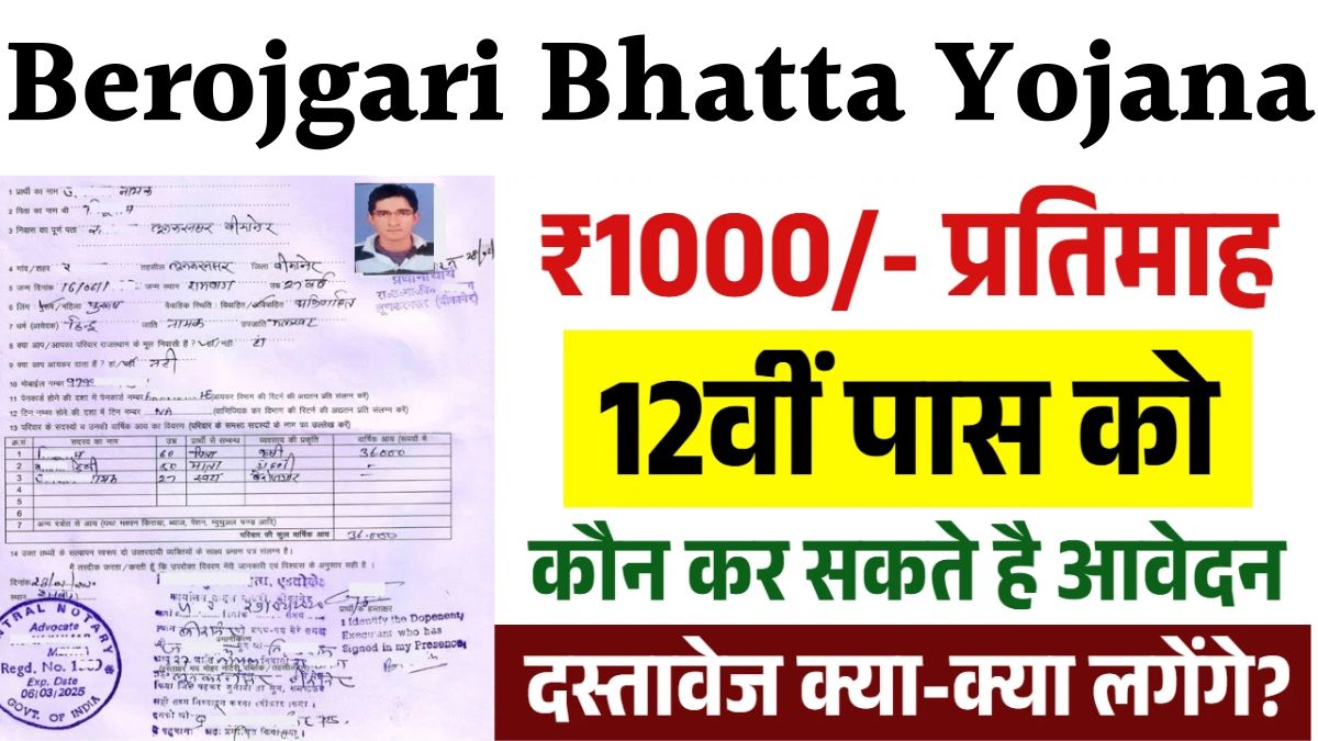 Berojgari Bhatta Yojana