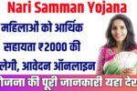 Nari Samman Yojana