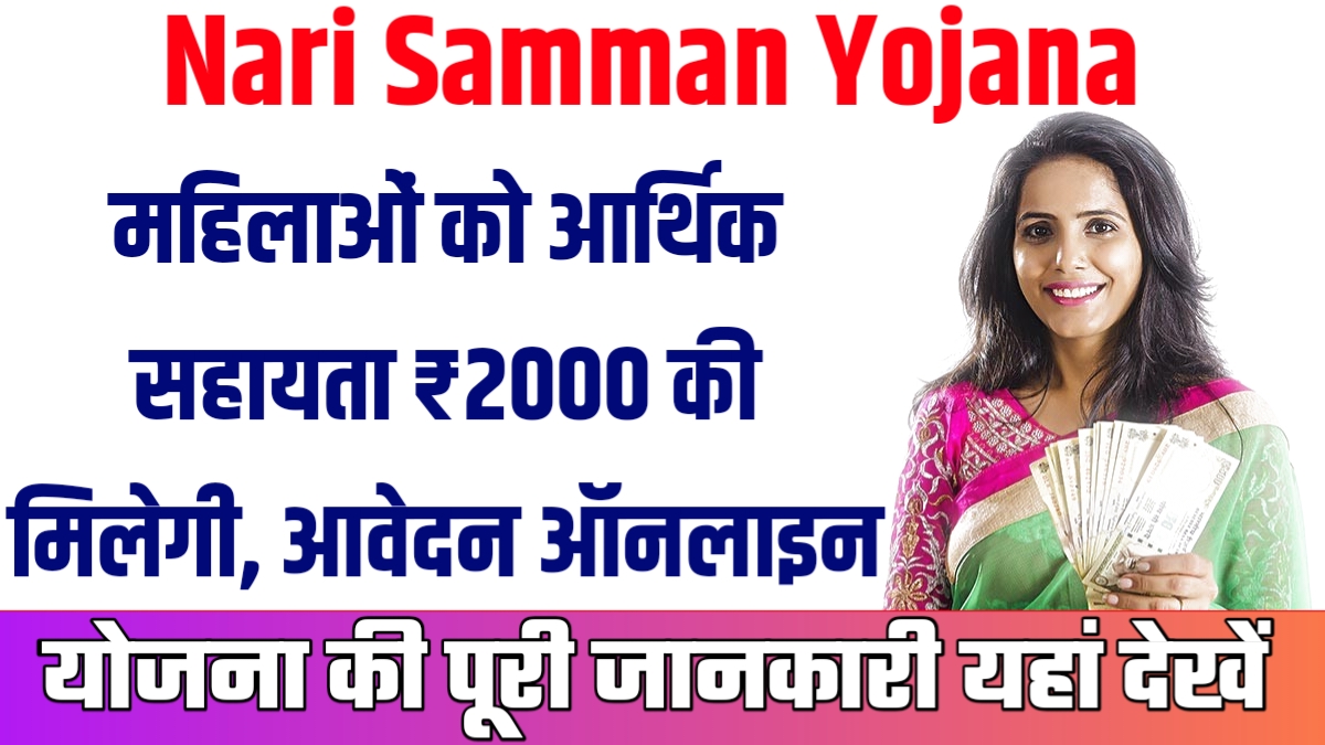 Nari Samman Yojana