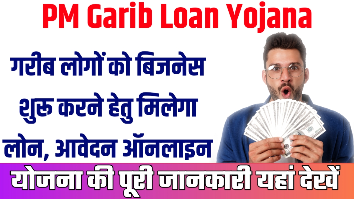 PM Garib Loan Yojana