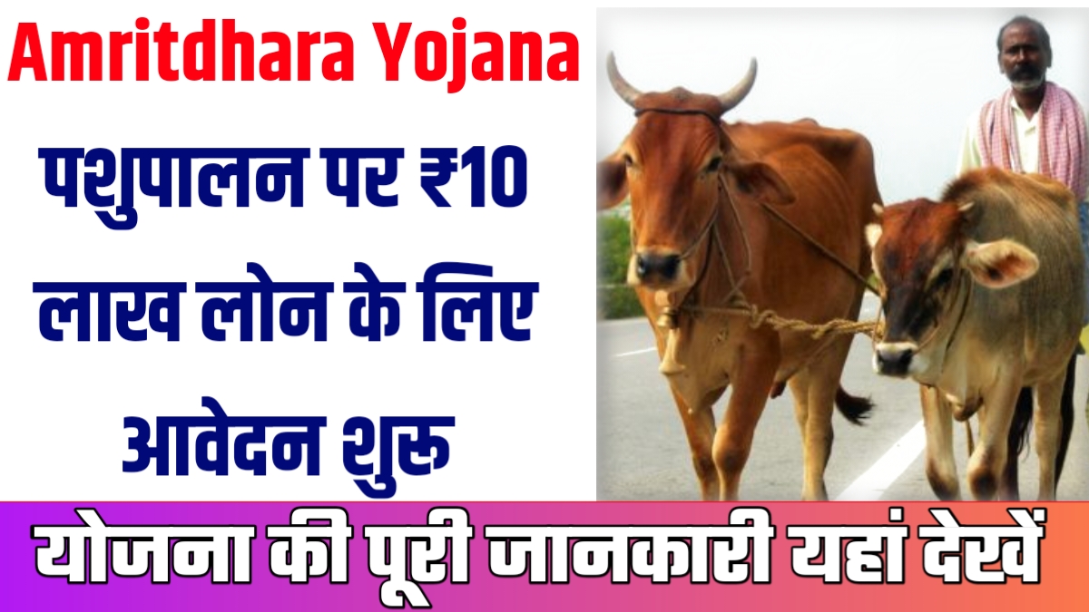 Amritdhara Yojana
