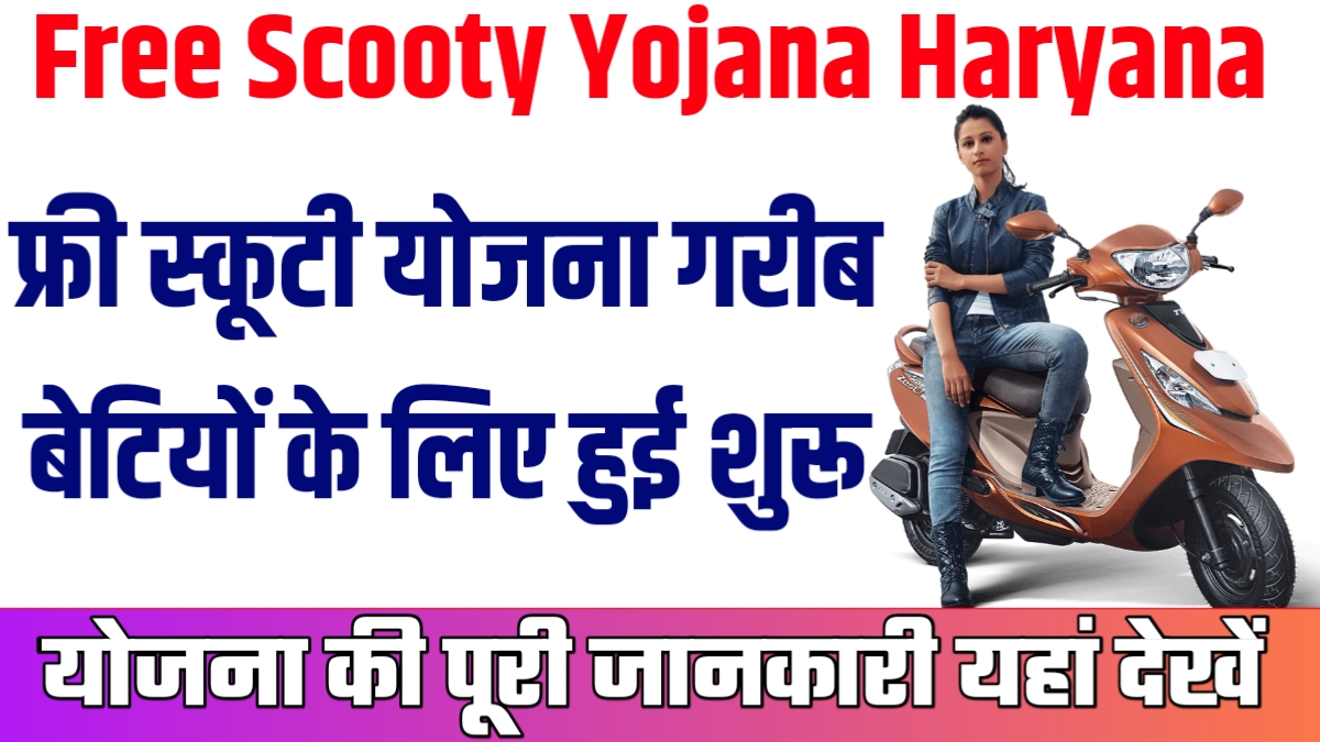Free Scooty Yojana Haryana