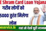 E Shram Card Loan Yojana