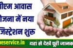 Pardhanmantri Awas Yojana 2.0 Registration