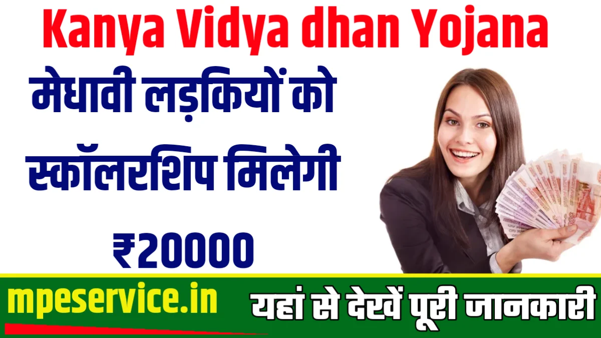 Kanya Vidya dhan Yojana
