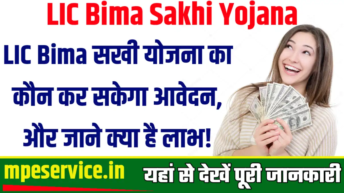 LIC Bima Sakhi Yojana