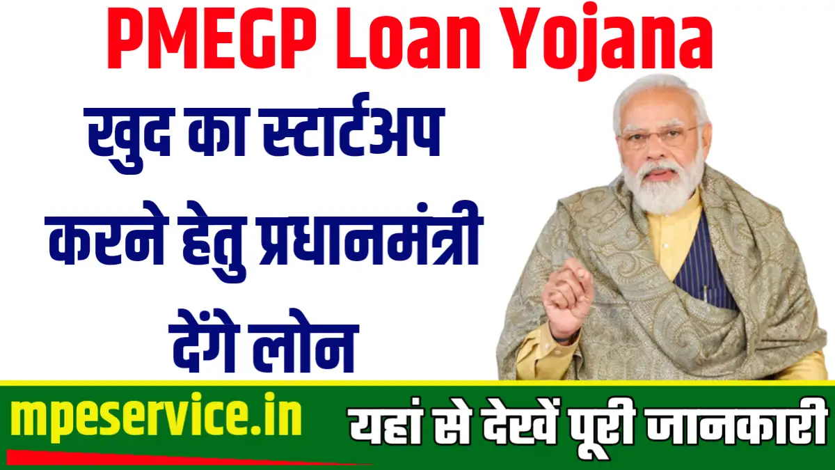 PMEGP Loan Yojana