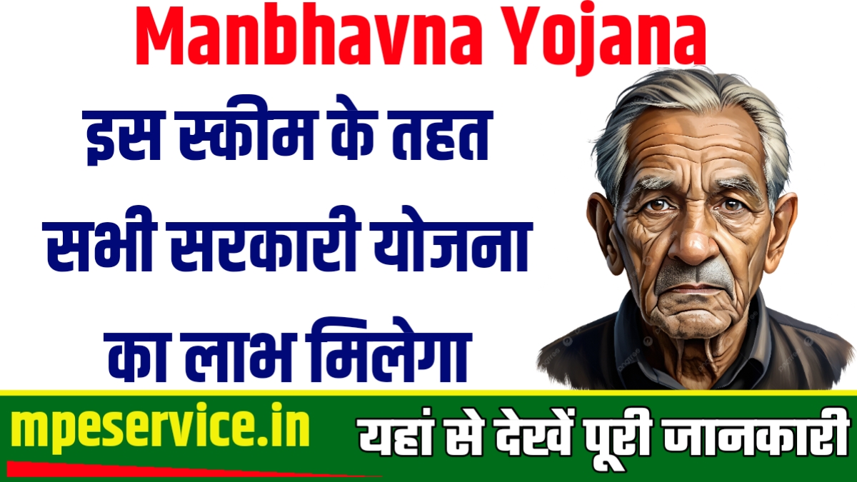 Manbhavna Yojana