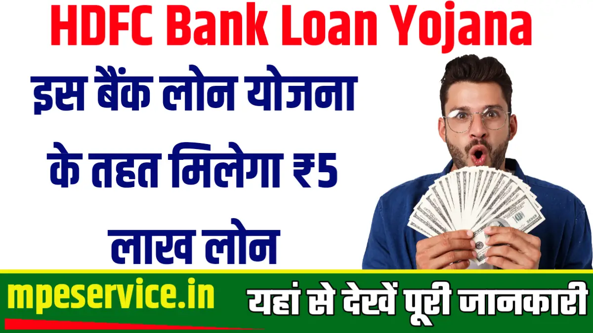 HDFC Bank Loan Yojana