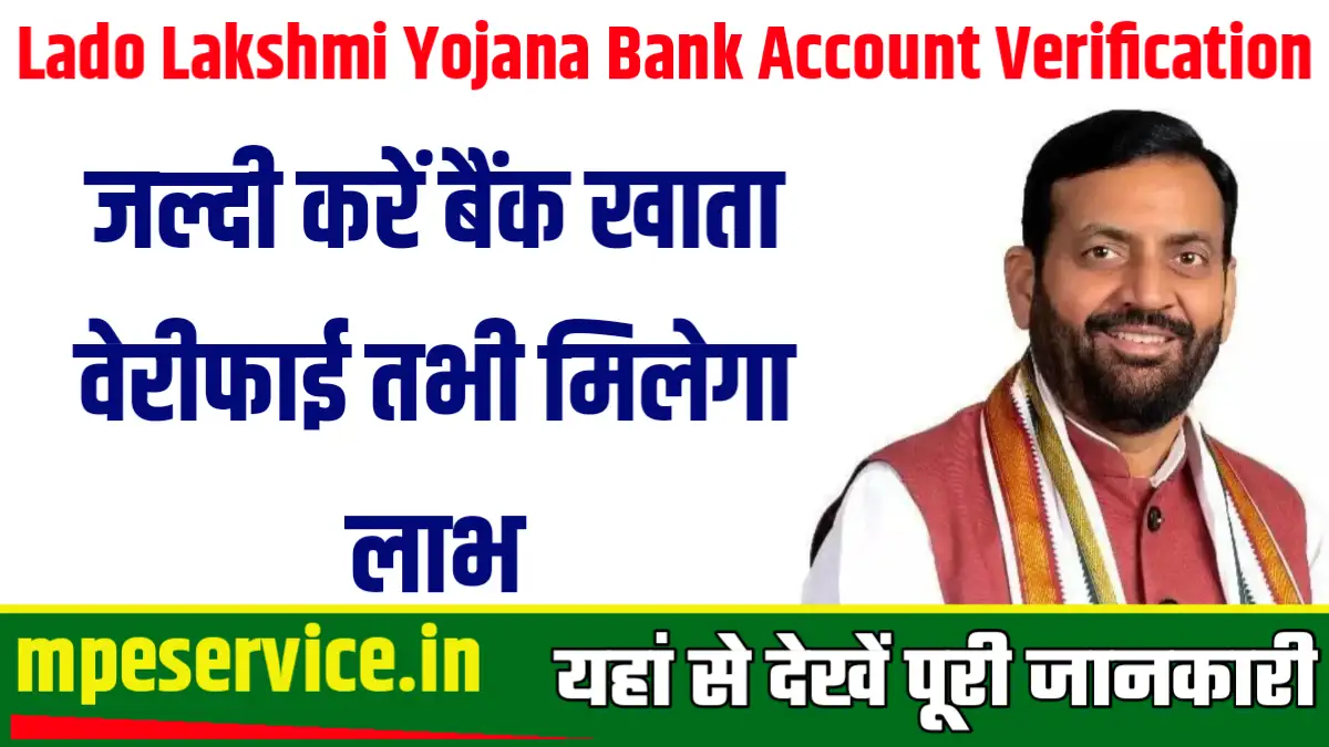 Lado Lakshmi Yojana Bank Account Verification
