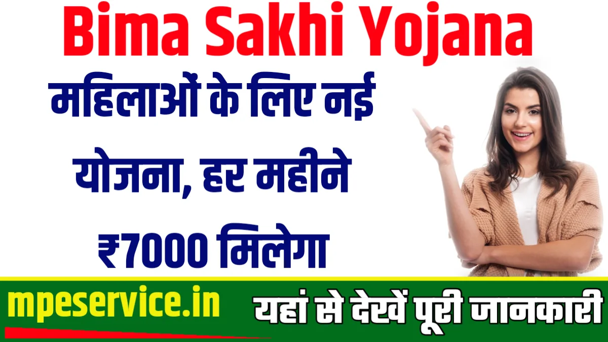 Bima Sakhi Yojana