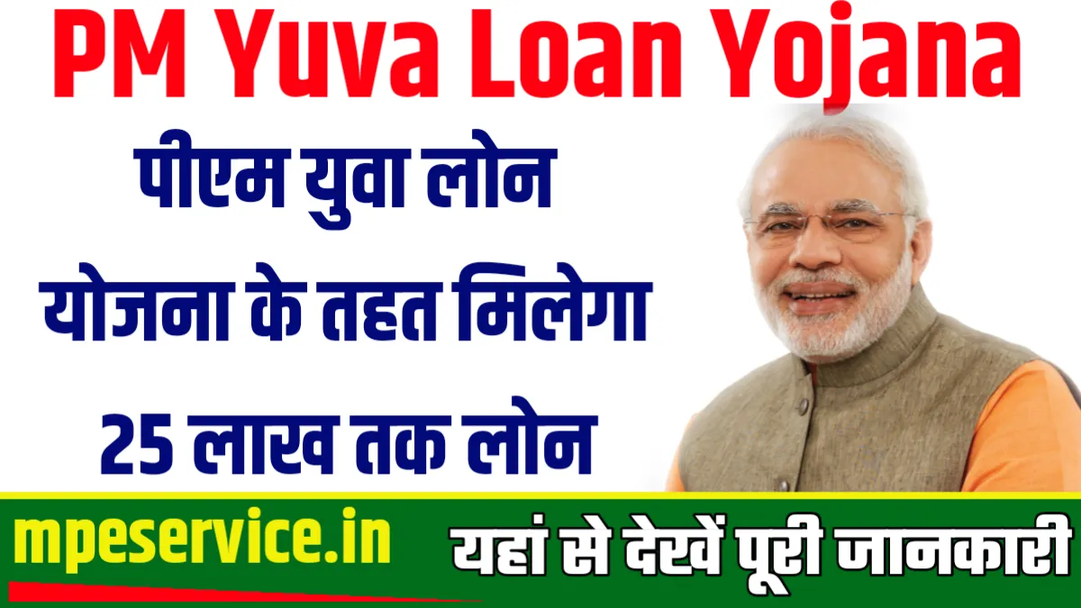 PM Yuva Loan Yojana
