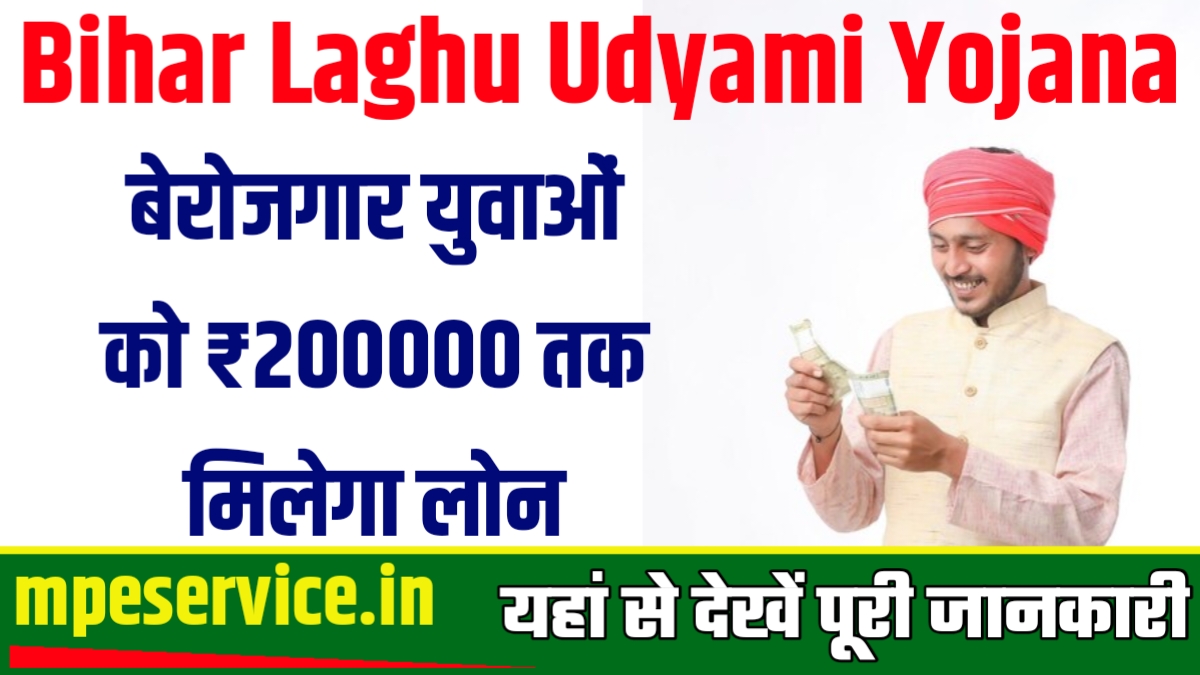 Bihar Laghu Udyami Yojana