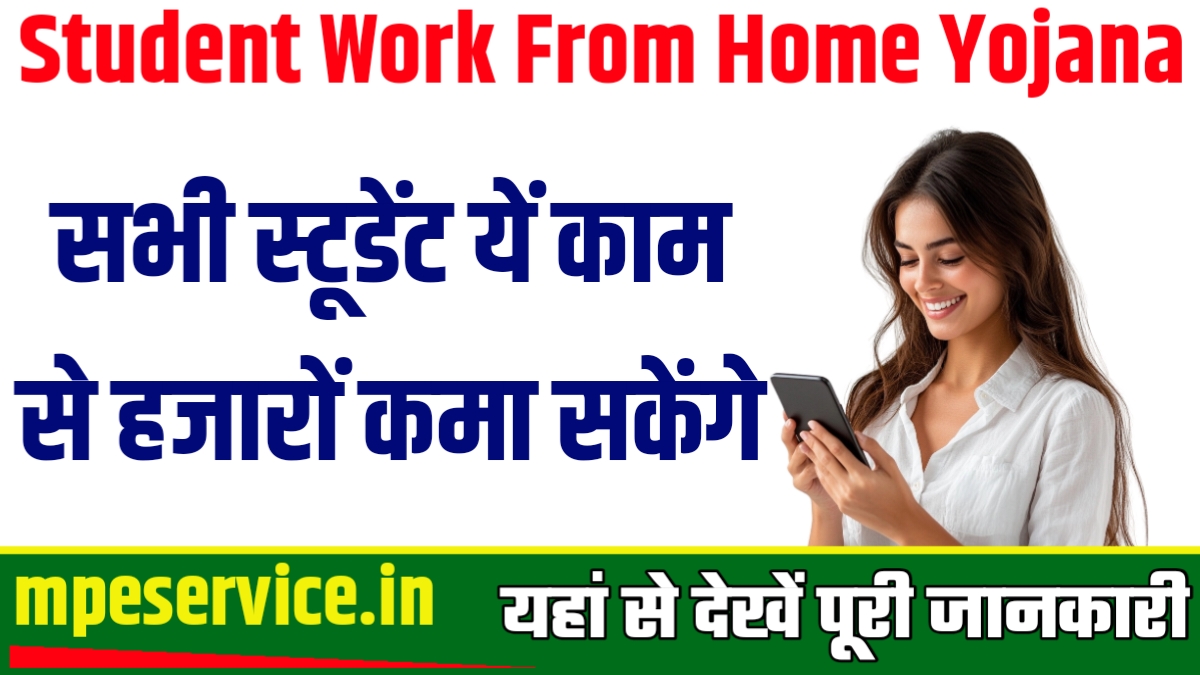 Student Work From Home Yojana