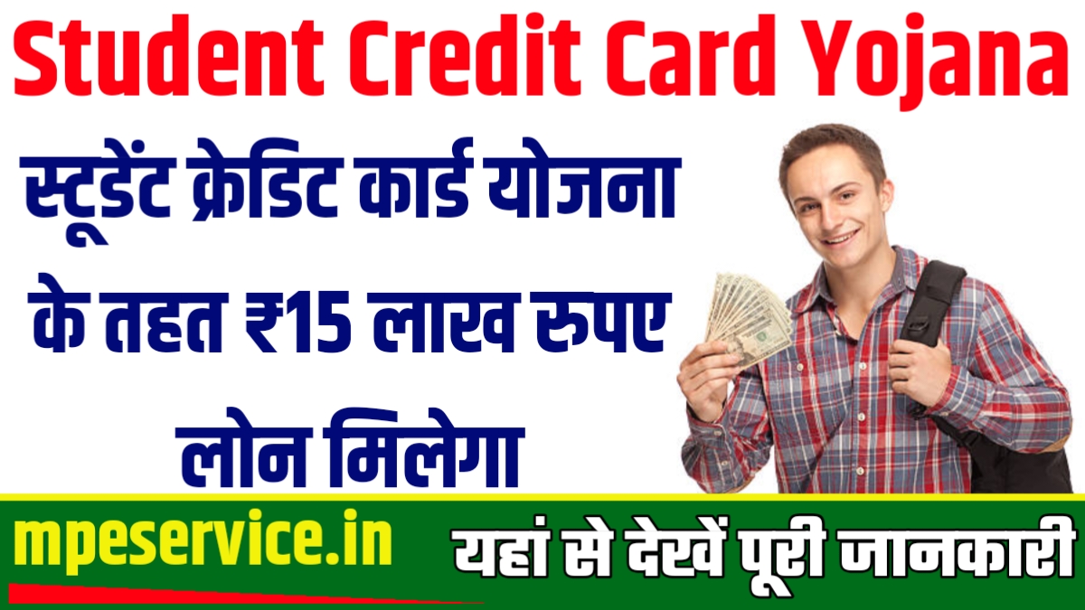 Student Credit Card Yojana