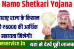 Namo Shetkari Yojana