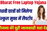 Bharat Free Laptop Yojana