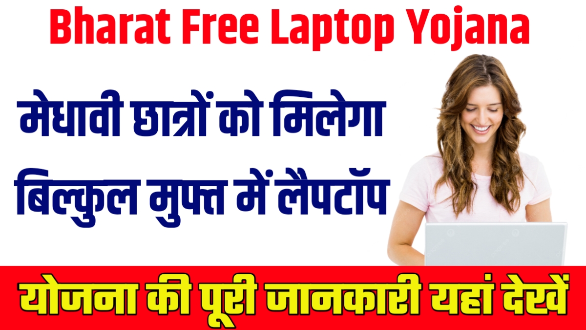 Bharat Free Laptop Yojana