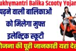 Mukhymantri Balika Scooty Yojana