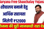 Haryana Free Shauchalay Yojana