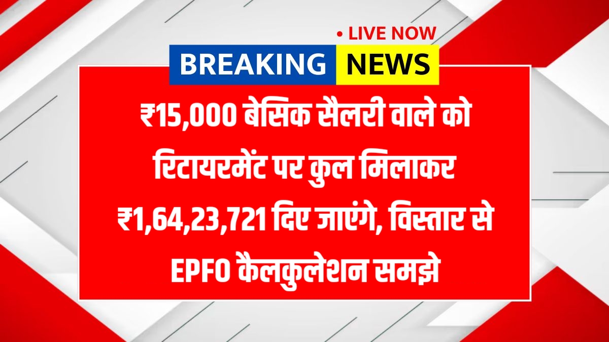 EPFO