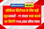 Senior Citizens FD Scheme 2025