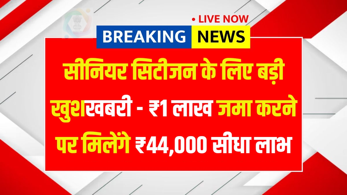 Senior Citizens FD Scheme 2025