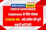 Bonus ₹ 20000 for Central Government Employees