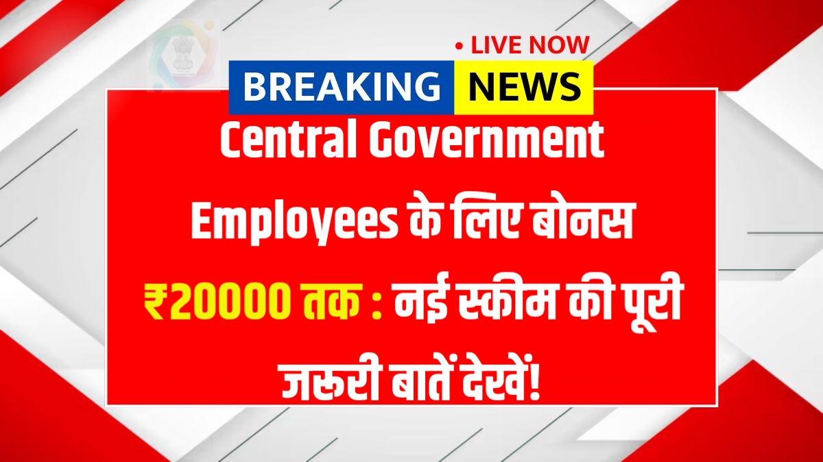 Bonus ₹ 20000 for Central Government Employees