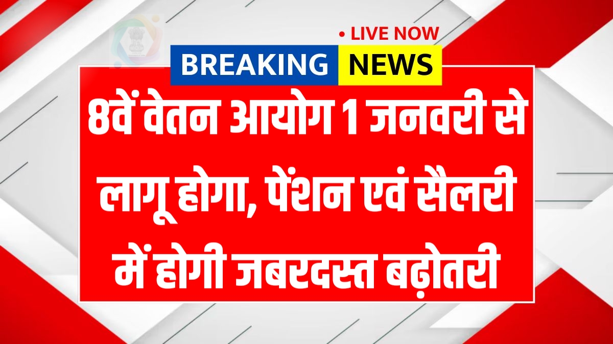 8th Pay Commission Salary Grade Pay Wise