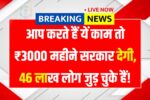 Sarkari Pension Scheme