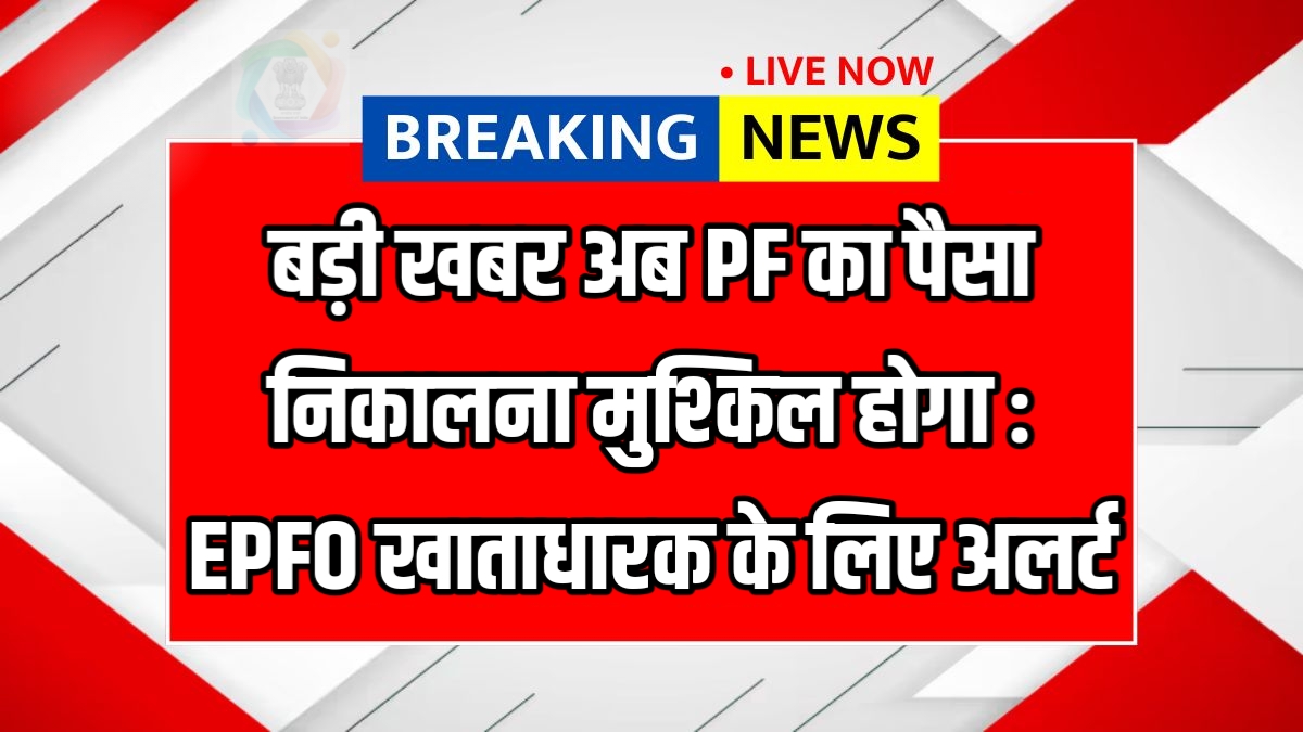 EPFO Latest News