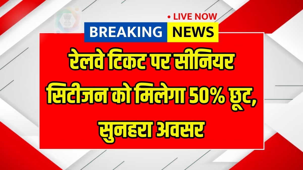 Railway Senior Citizen Discount