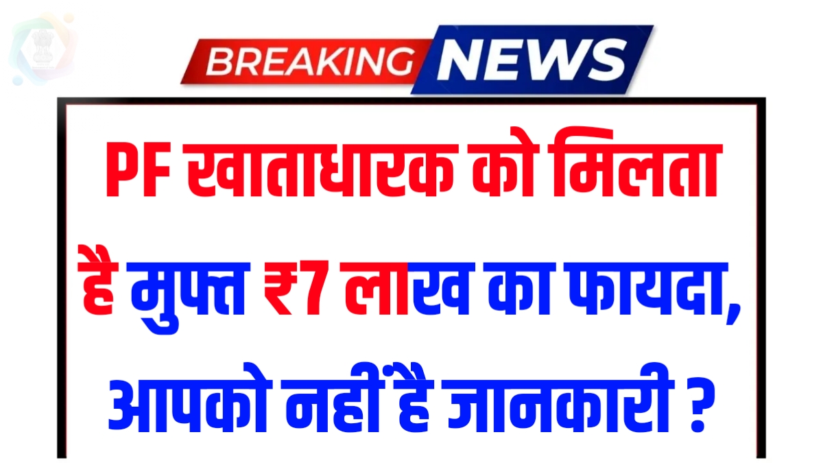 EPFO Rule