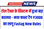 Fastag New Rules