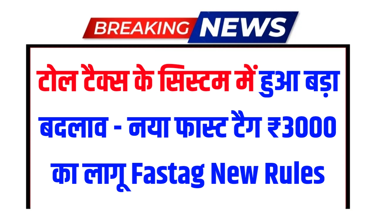 Fastag New Rules