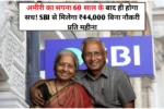 Sbi Fixed Income Scheme