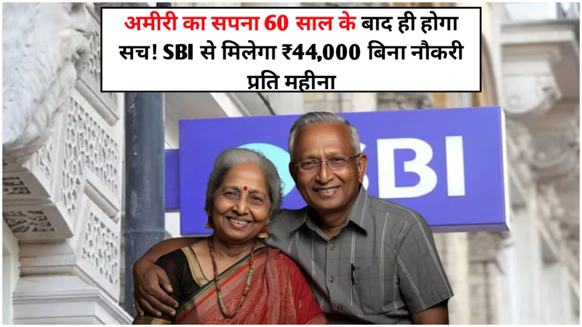 Sbi Fixed Income Scheme
