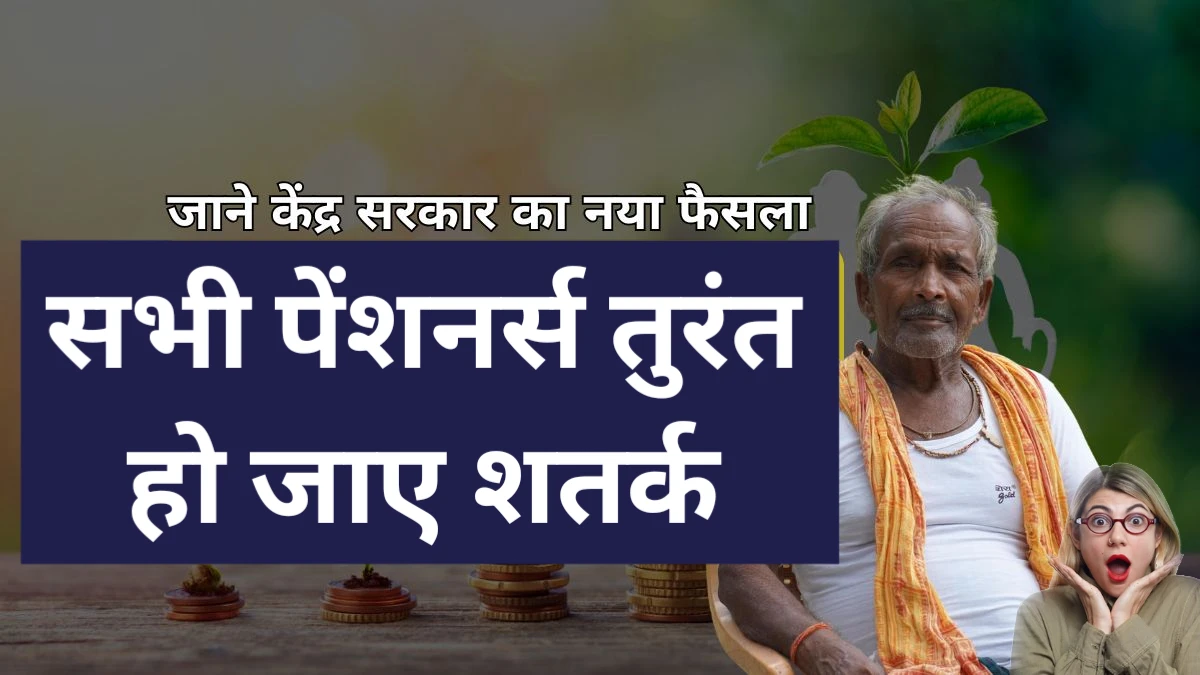 EPFO Pension Rule 2025