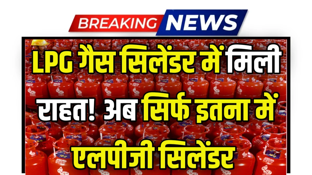 LPG Gas Cylinder New Rate 2025