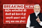 8th Pay Commission
