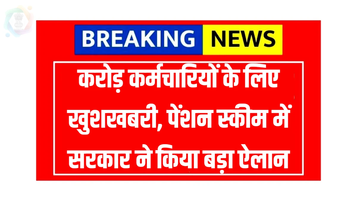 Pension Scheme Good News