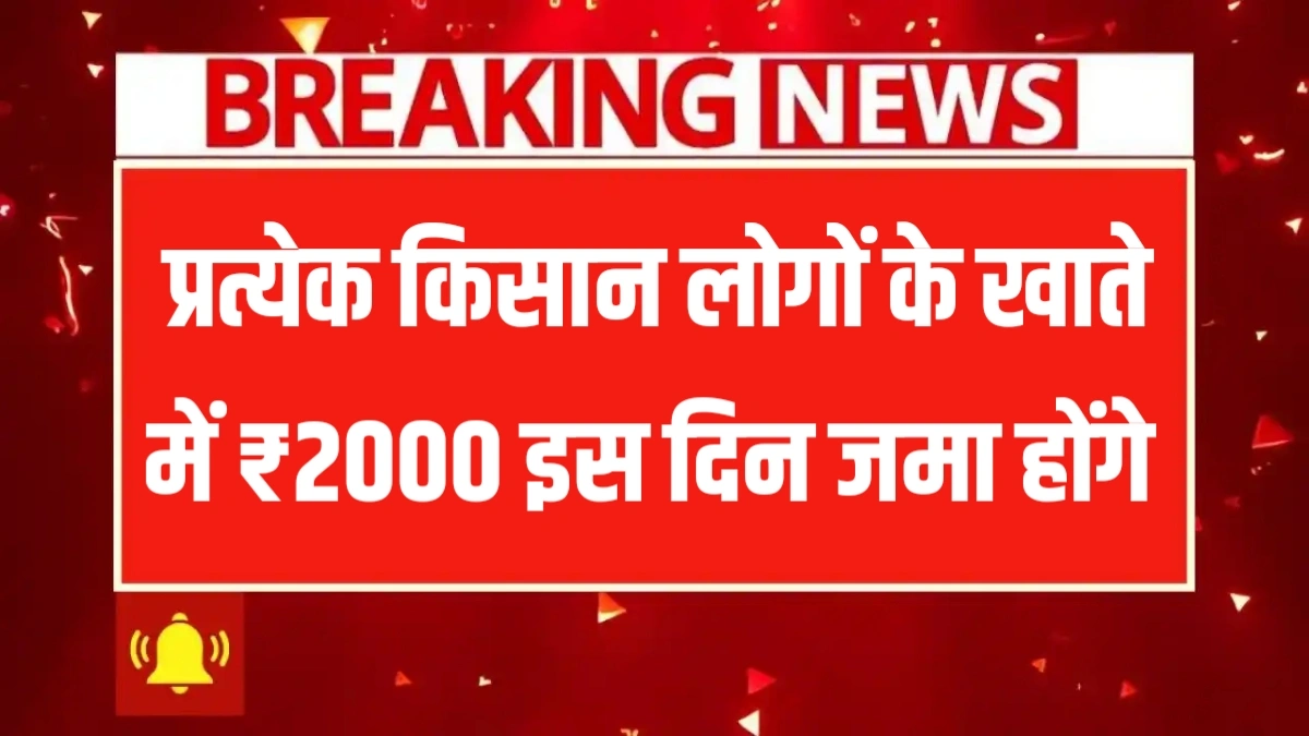 PM Kisan 20th Kist Date