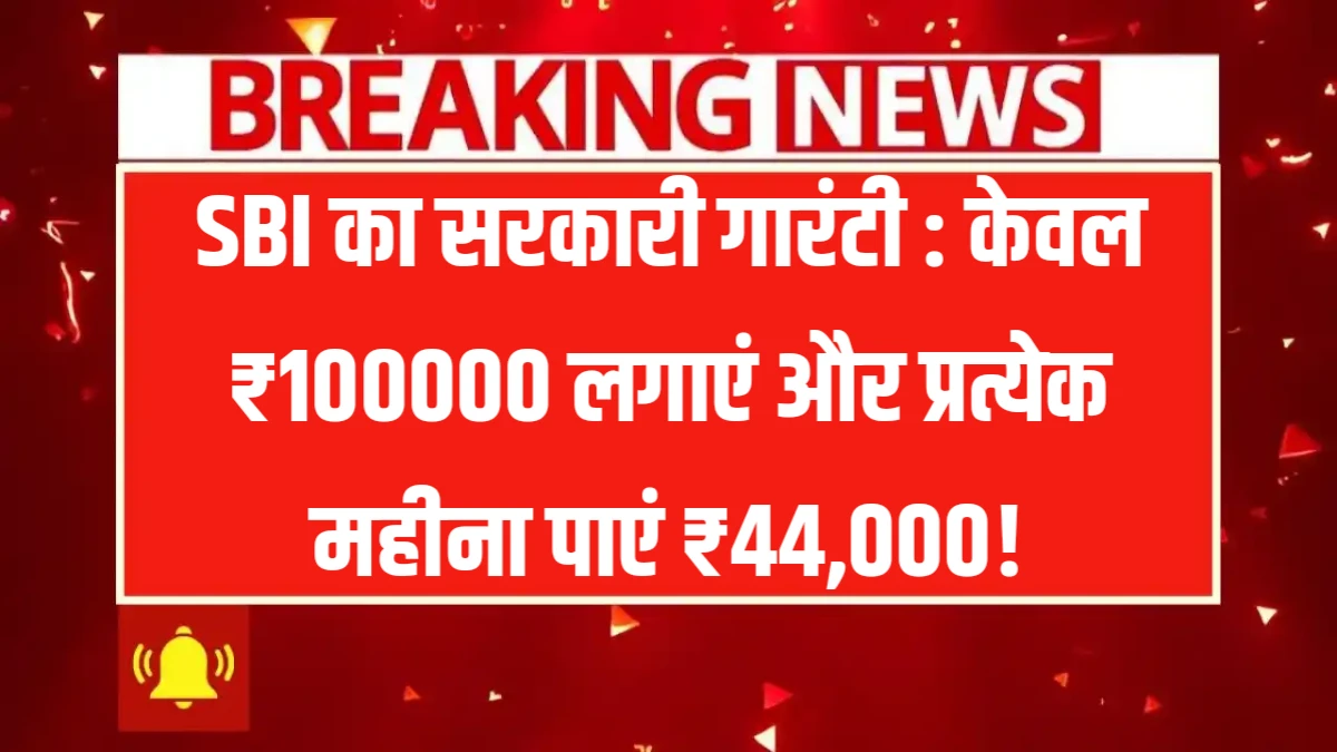 SBI government guarantee
