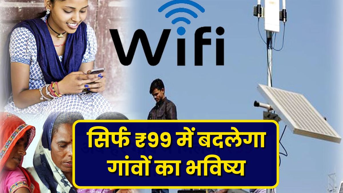 ₹99 Village Wi-Fi Plan 2025